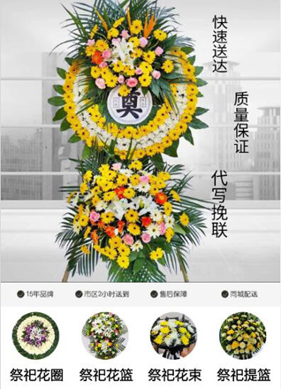 山东济宁金乡县鱼山街道李双楼村花圈代送